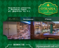 Разработка сайта для классического ирландского паба O-Hara.